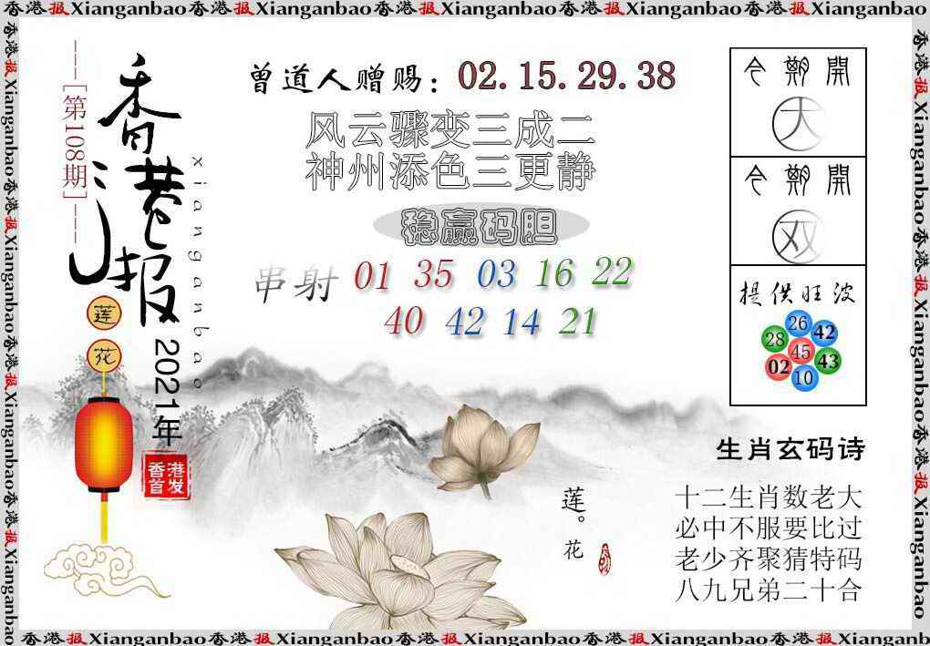 香港报莲花篇 第108期