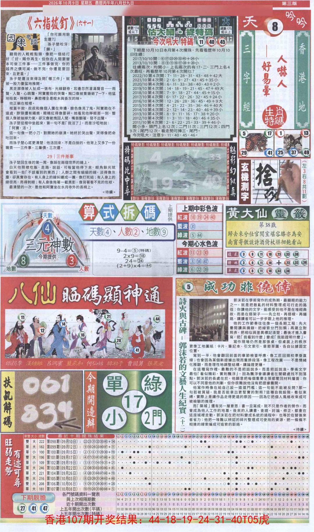 新报跑狗-1(正面) 第108期