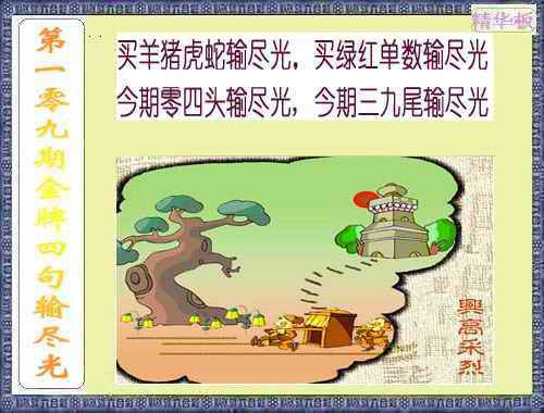 金牌四句输尽光 第109期