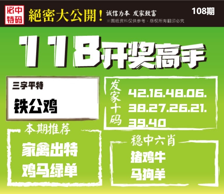 118开奖高手 第108期