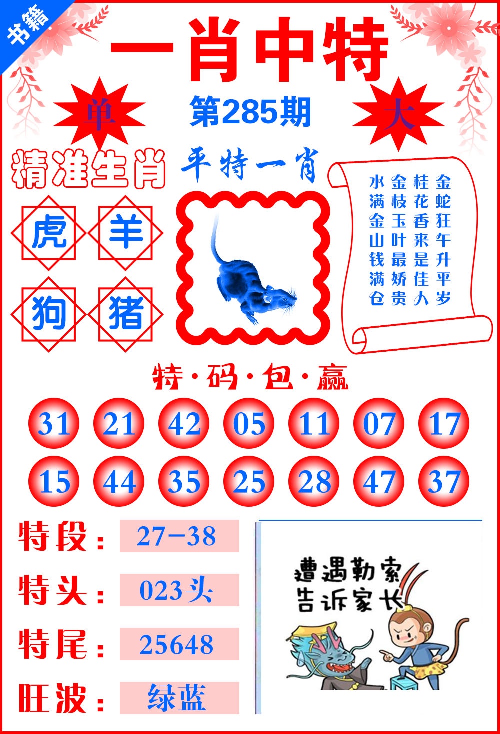 澳门六合风水 第284期