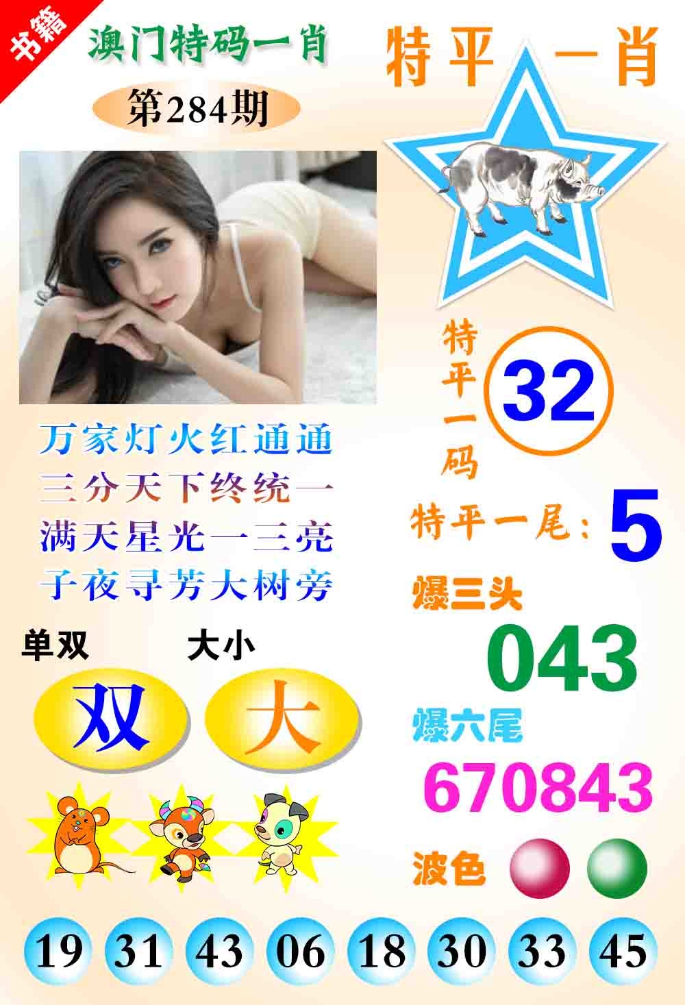 澳门特码一肖 第284期