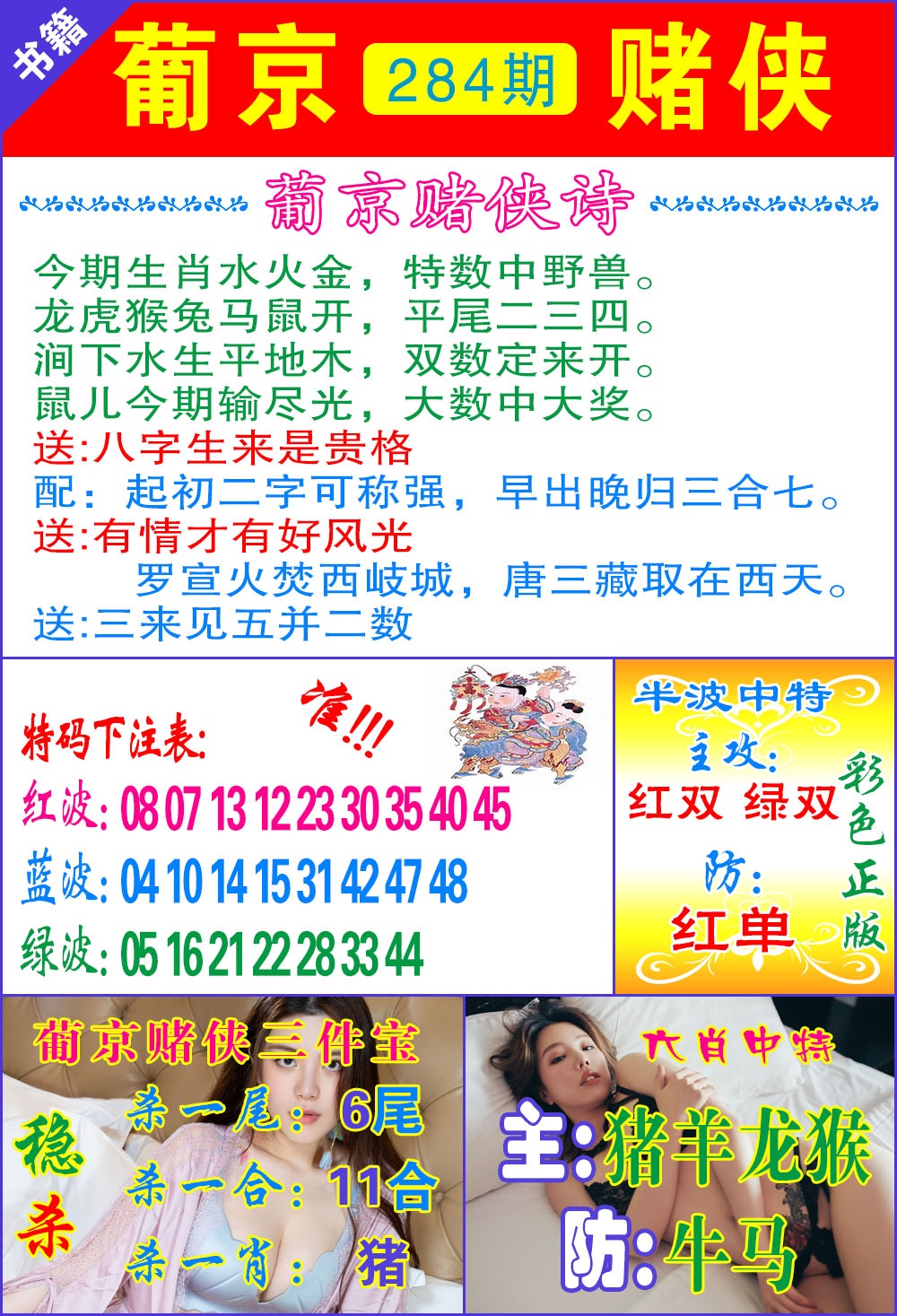 普京赌侠报特 第283期