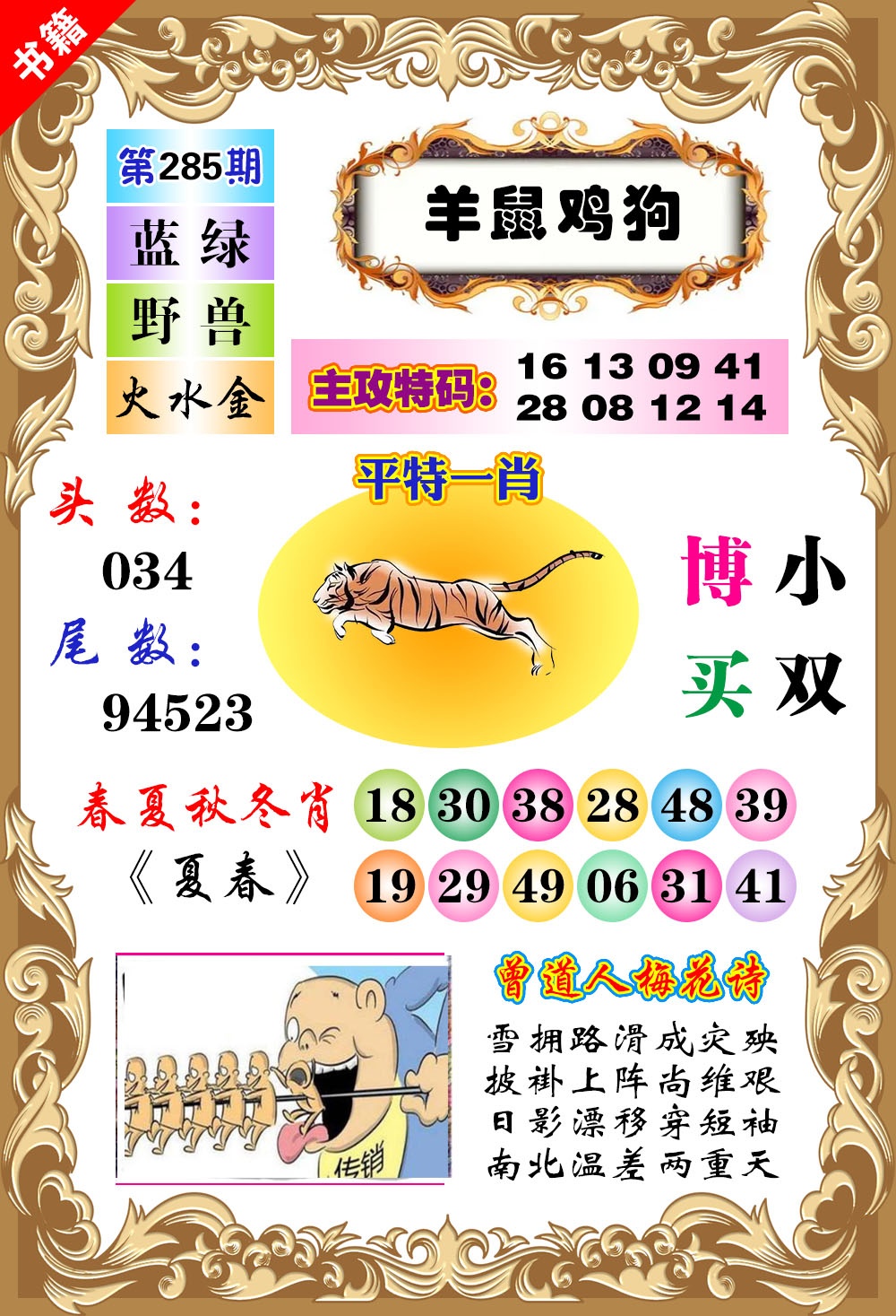 澳门特码旺 第284期