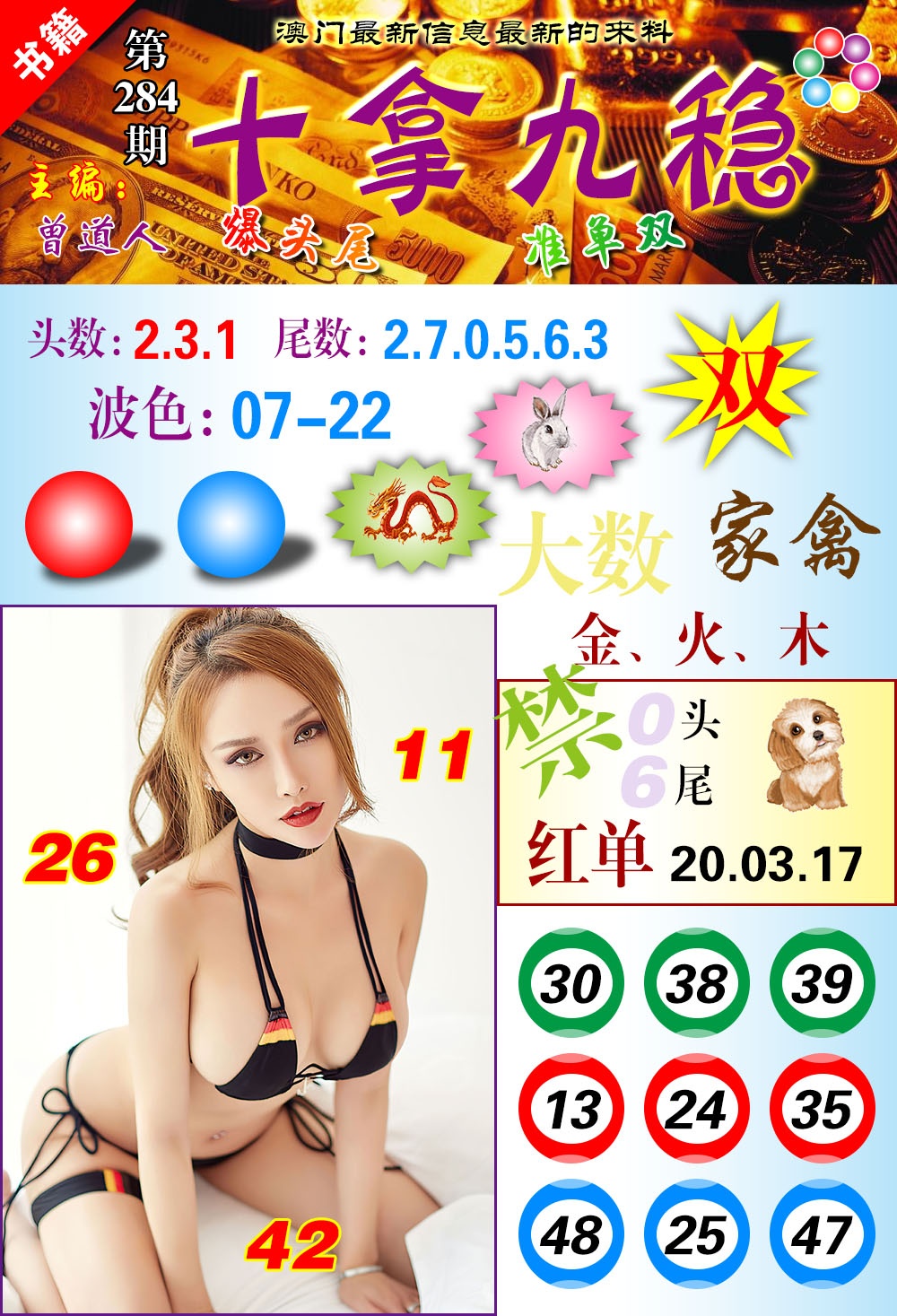 澳门十拿九稳 第284期