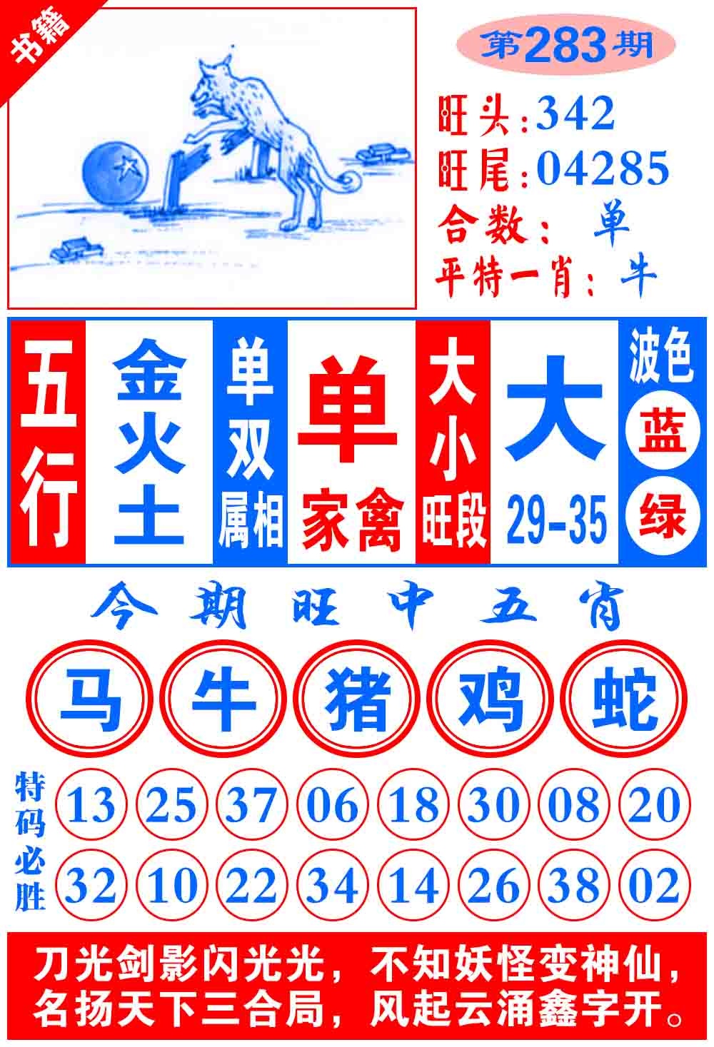 澳门全集心水