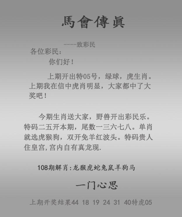 马会传真报 第108期