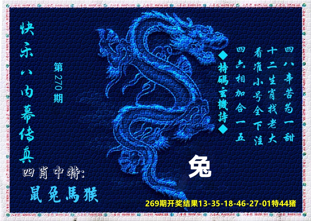 快乐八内幕传真