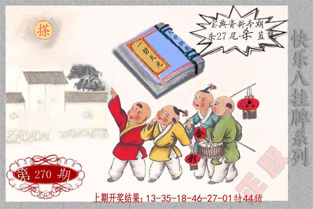 快乐八挂牌系列