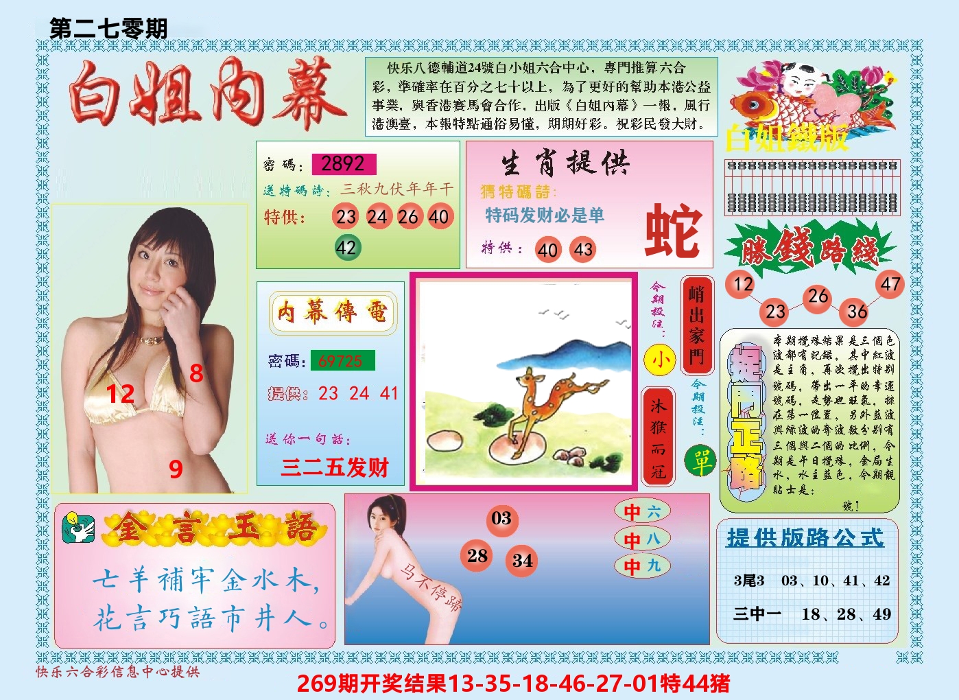 快乐八白姐内幕