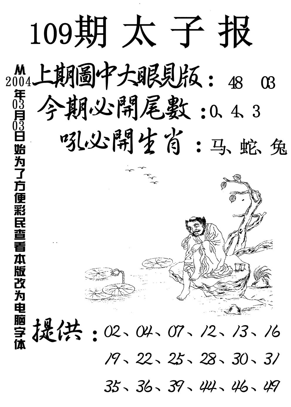 太子报 第109期