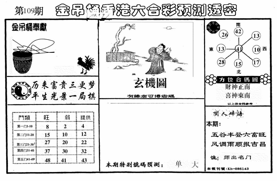 老金吊桶 第109期