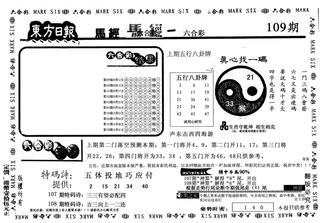 老版东方 第109期