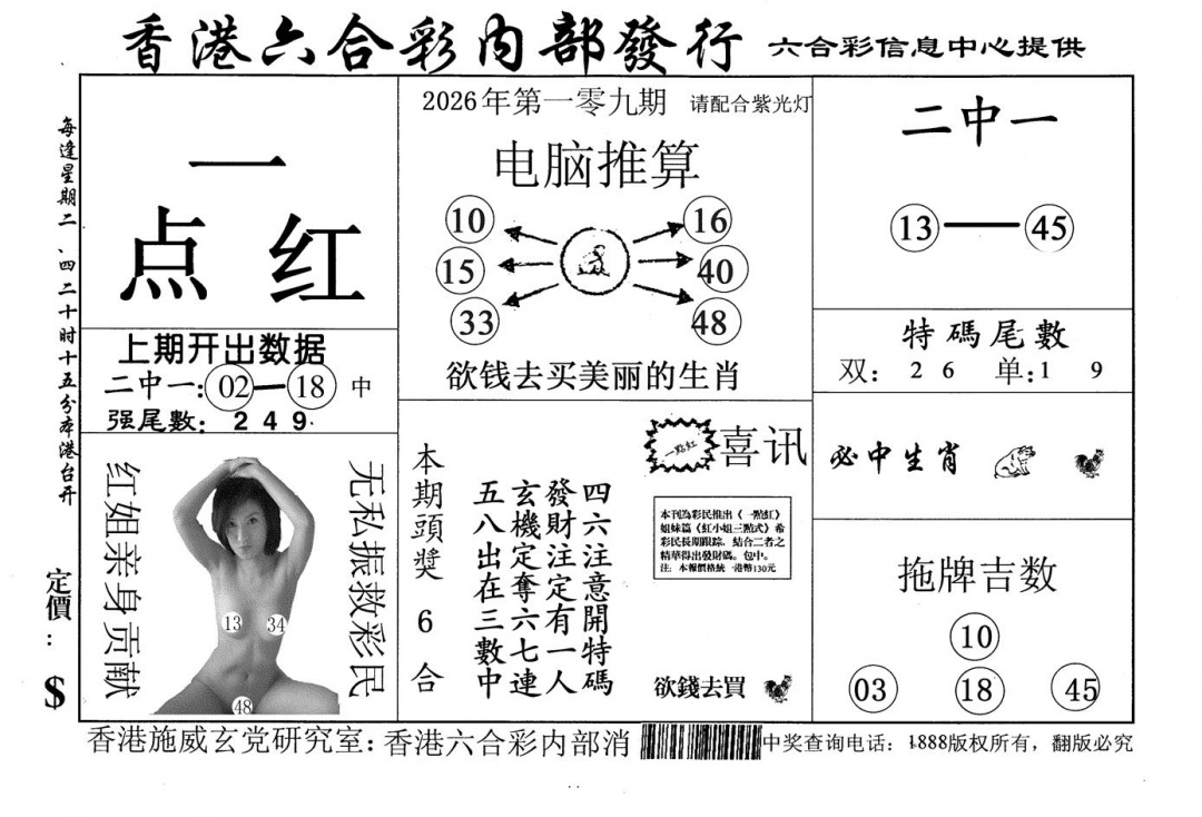 一点红 第108期