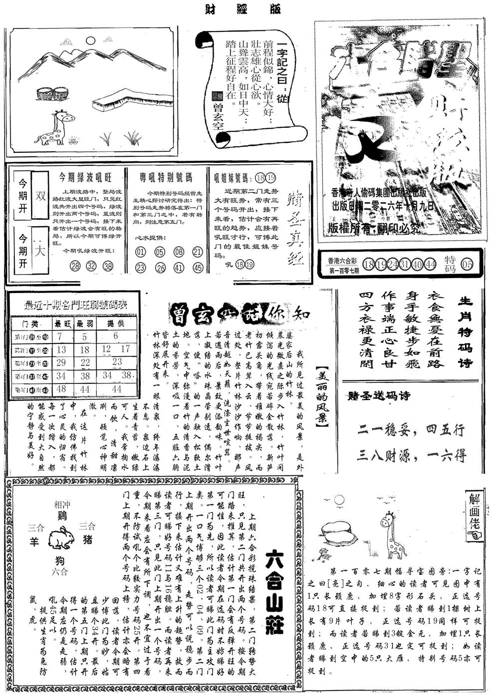赌圣A 第108期