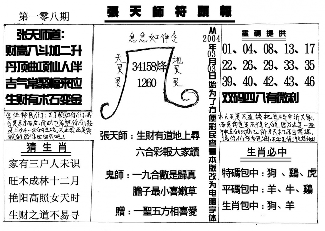 张天师 第108期