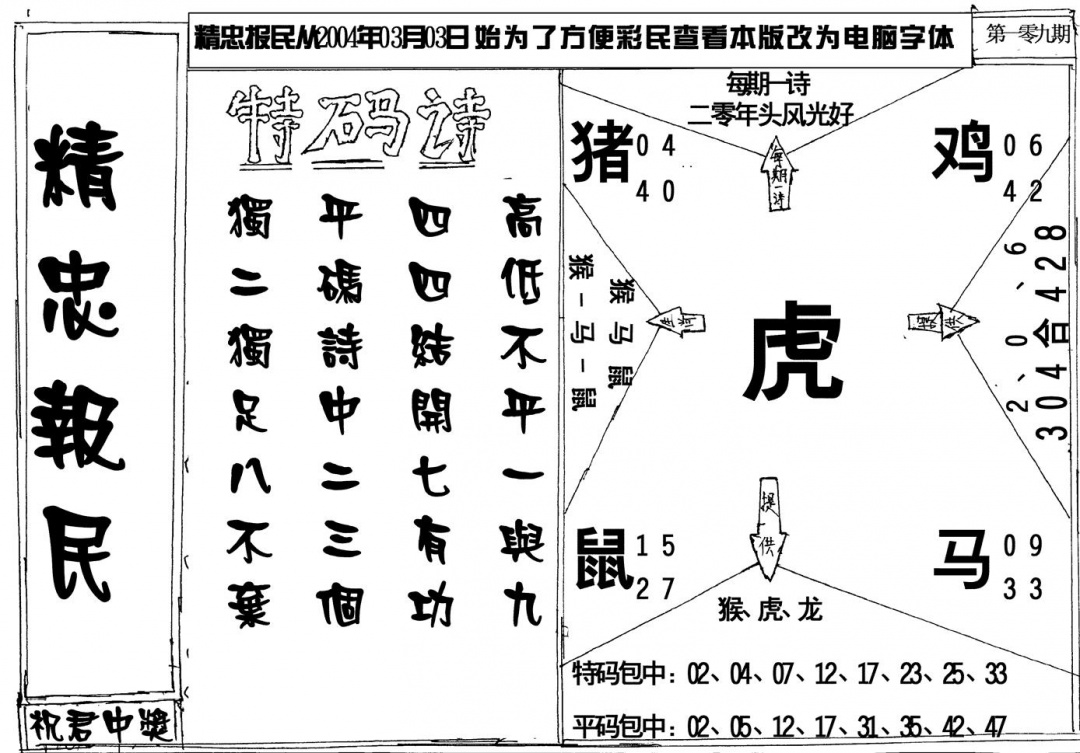 精忠报民 第108期
