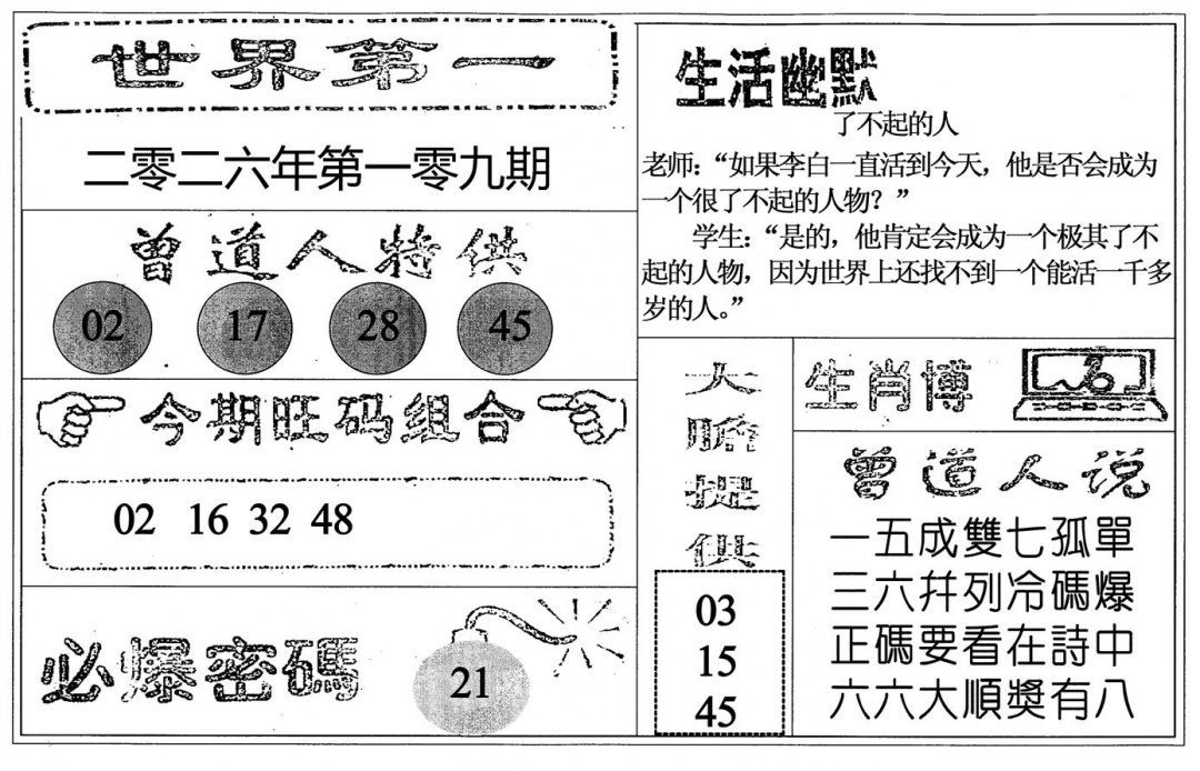 世界第一 第109期
