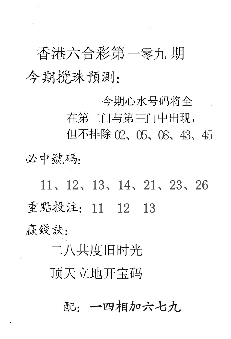 香港预测 第108期