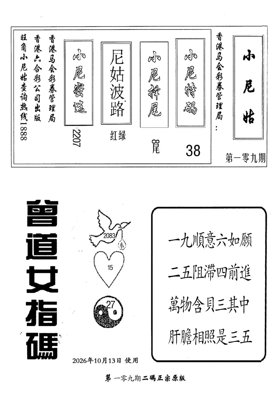 曾道女指码 第108期