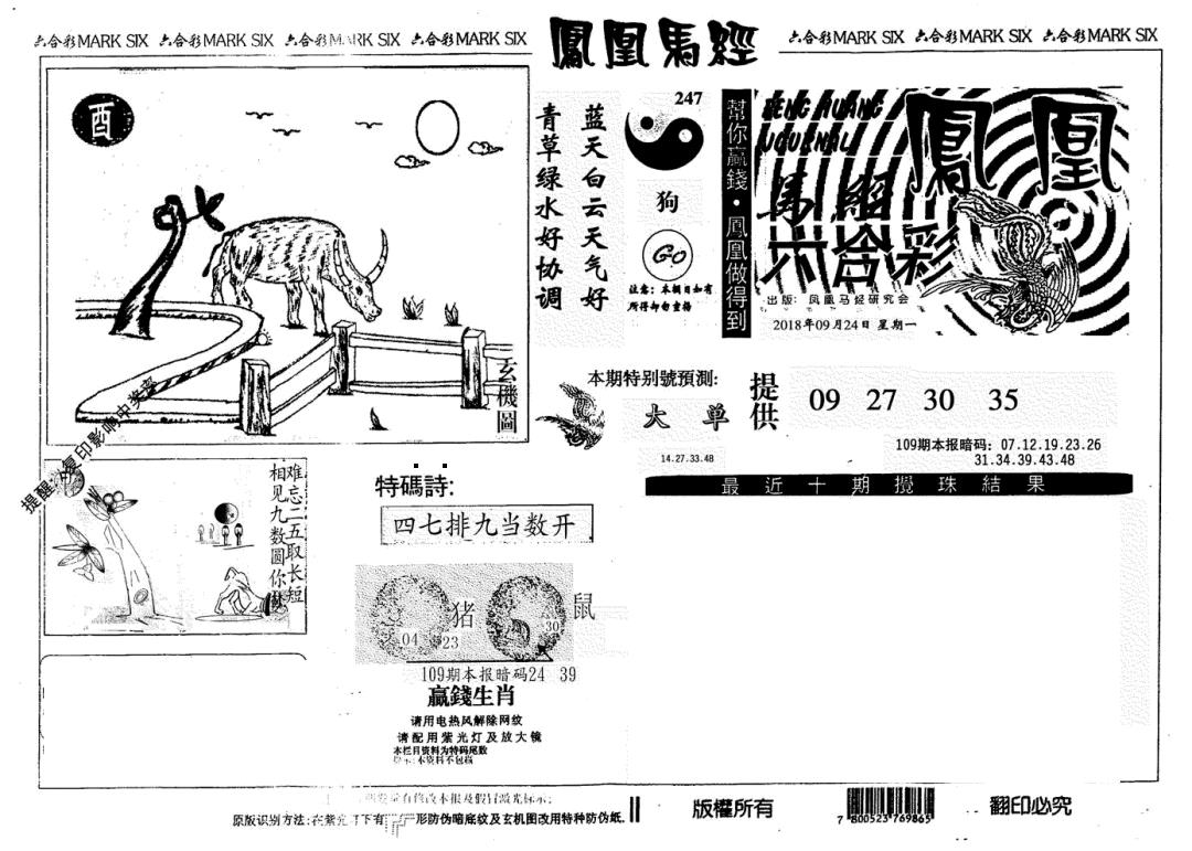 凤凰马经(信封) 第108期