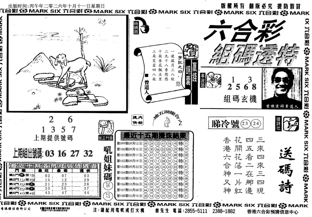 组码特码(信封) 第108期