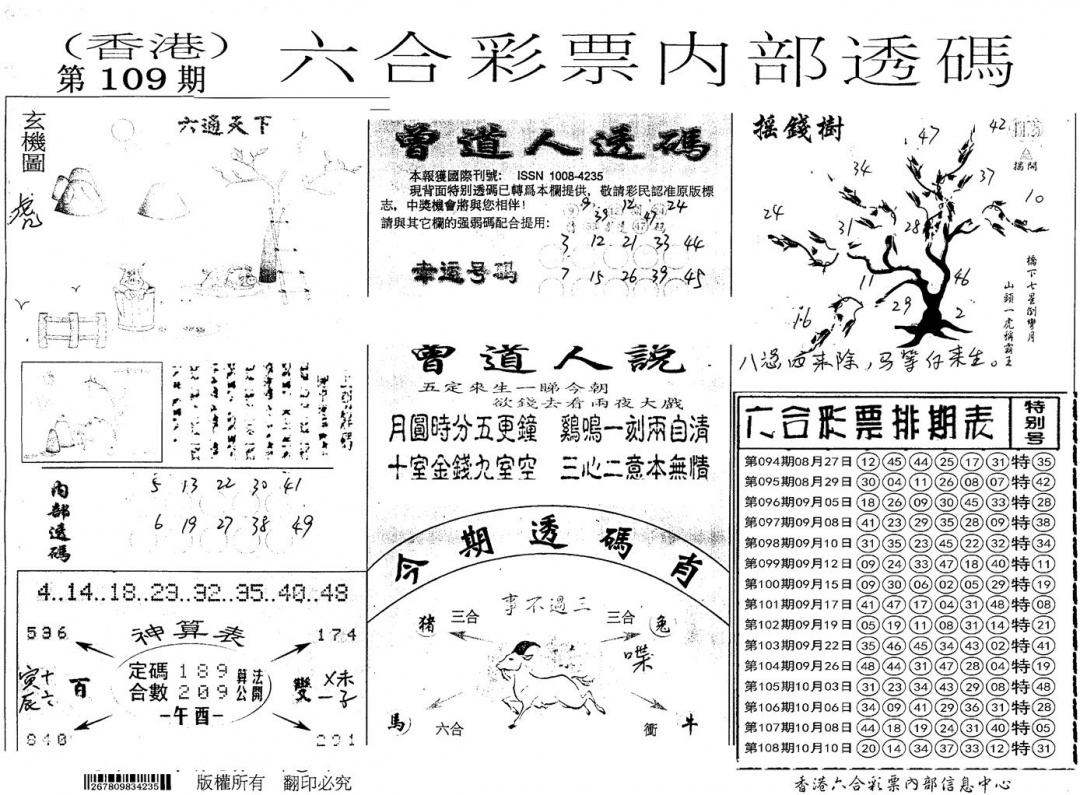 内部透码(信封) 第109期