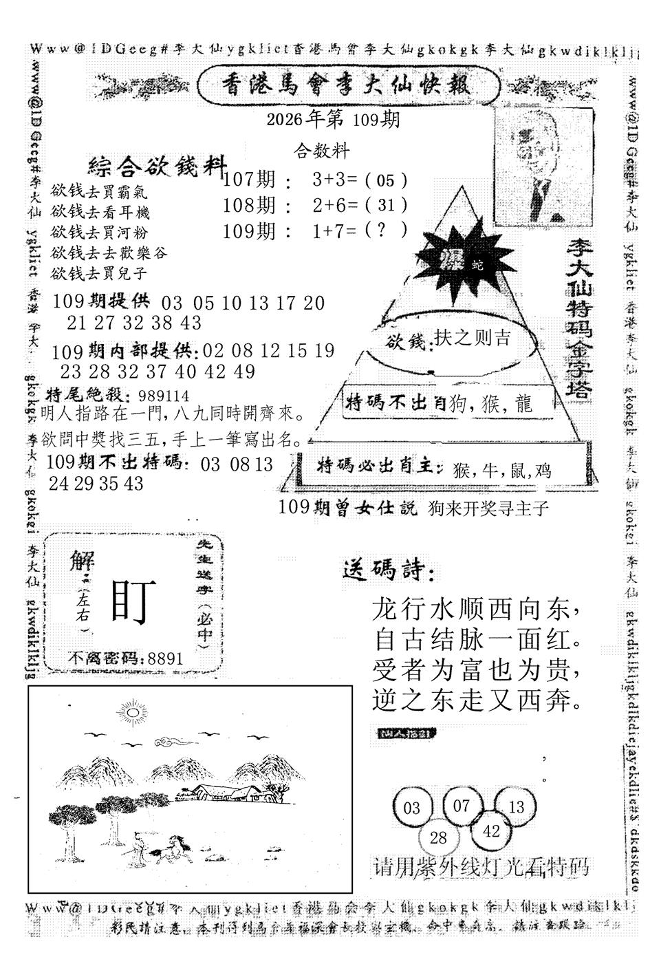 李大仙 第108期