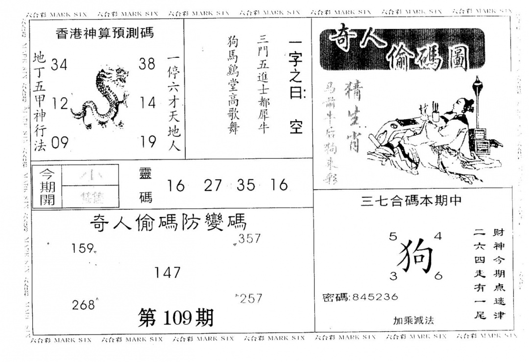 新奇人 第109期