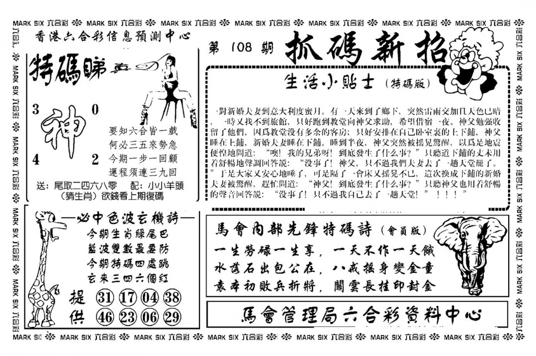 抓码新招(新图) 第108期