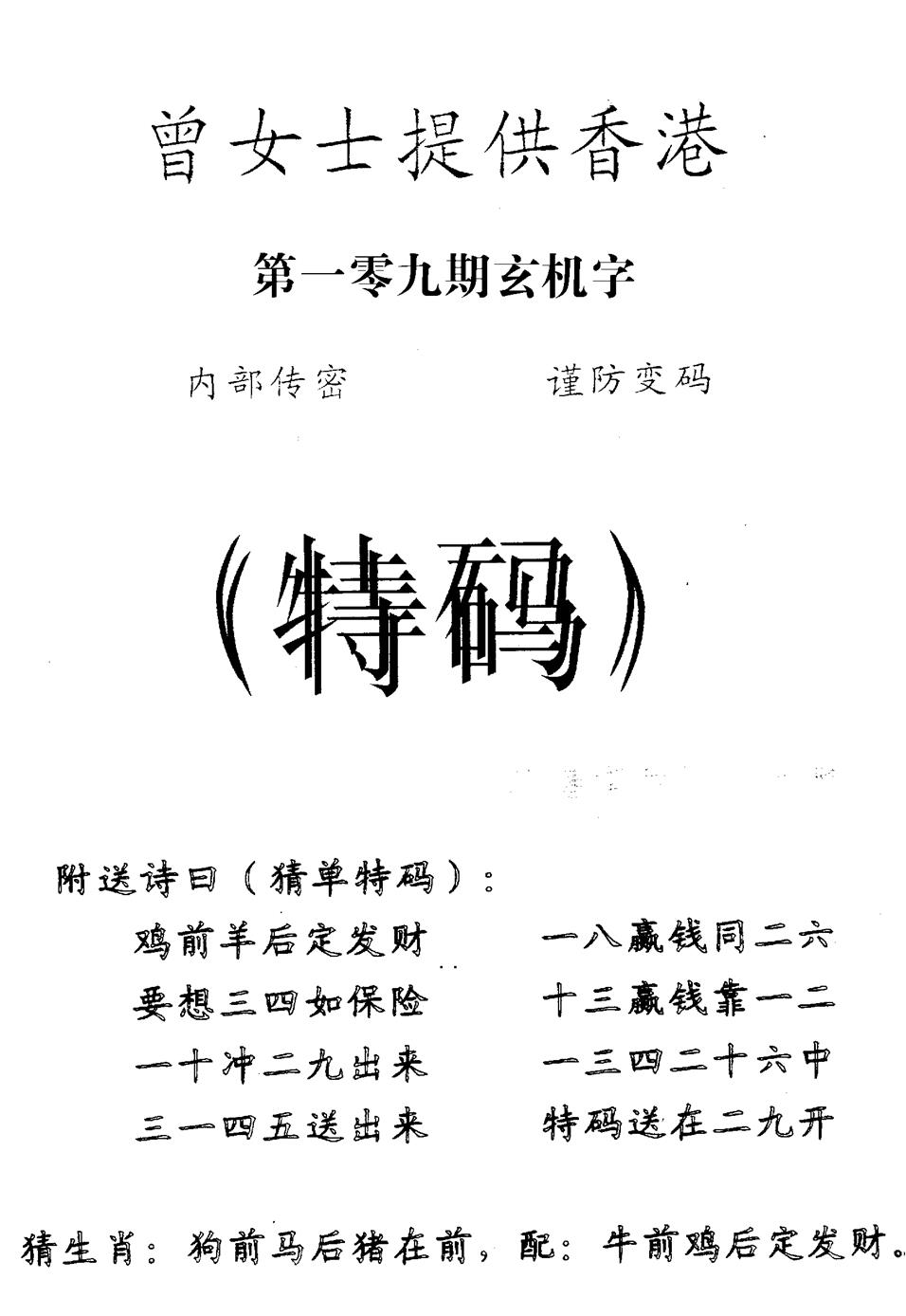 曾女士特码诗 第109期