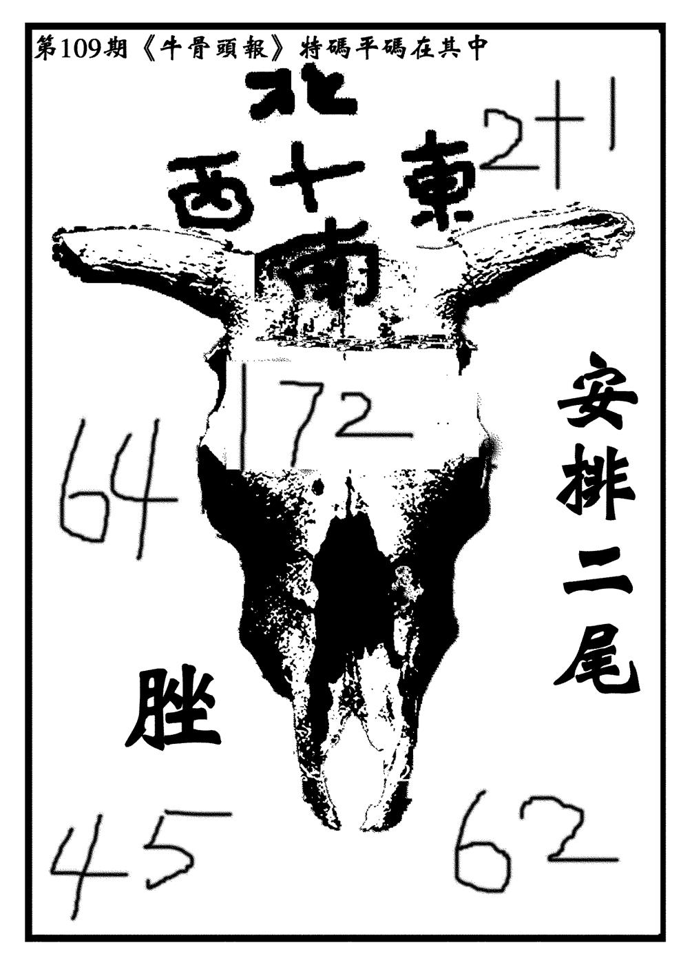 牛头报 第108期