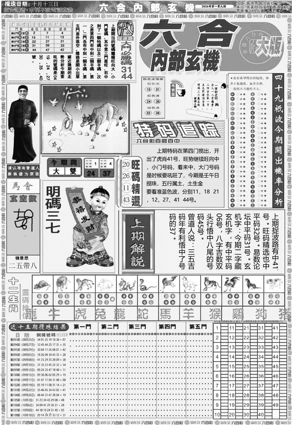 大内部A 第108期