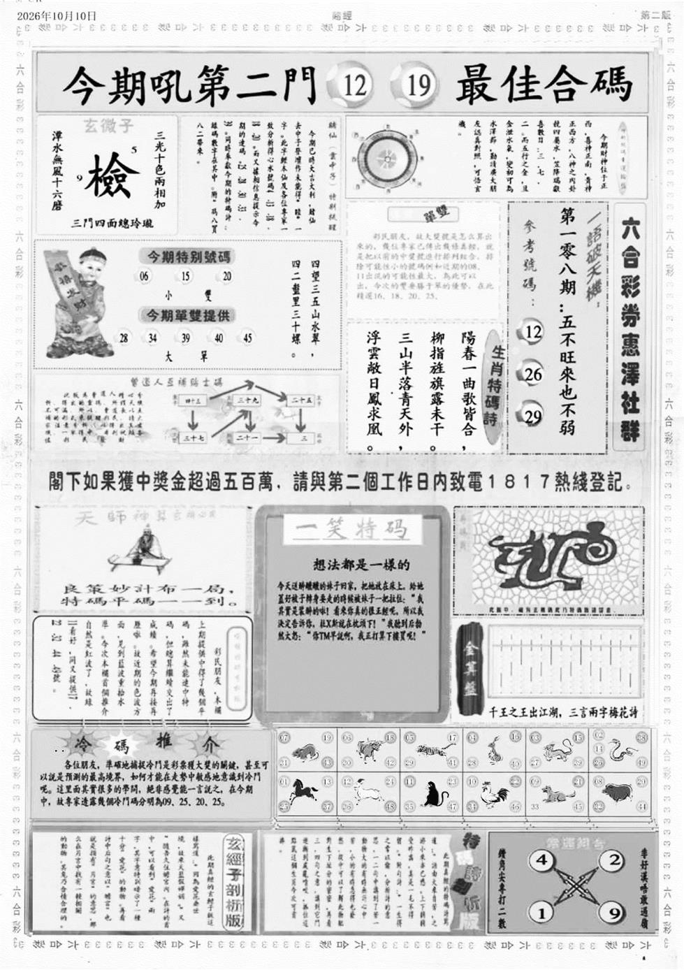 老赌经B 第108期