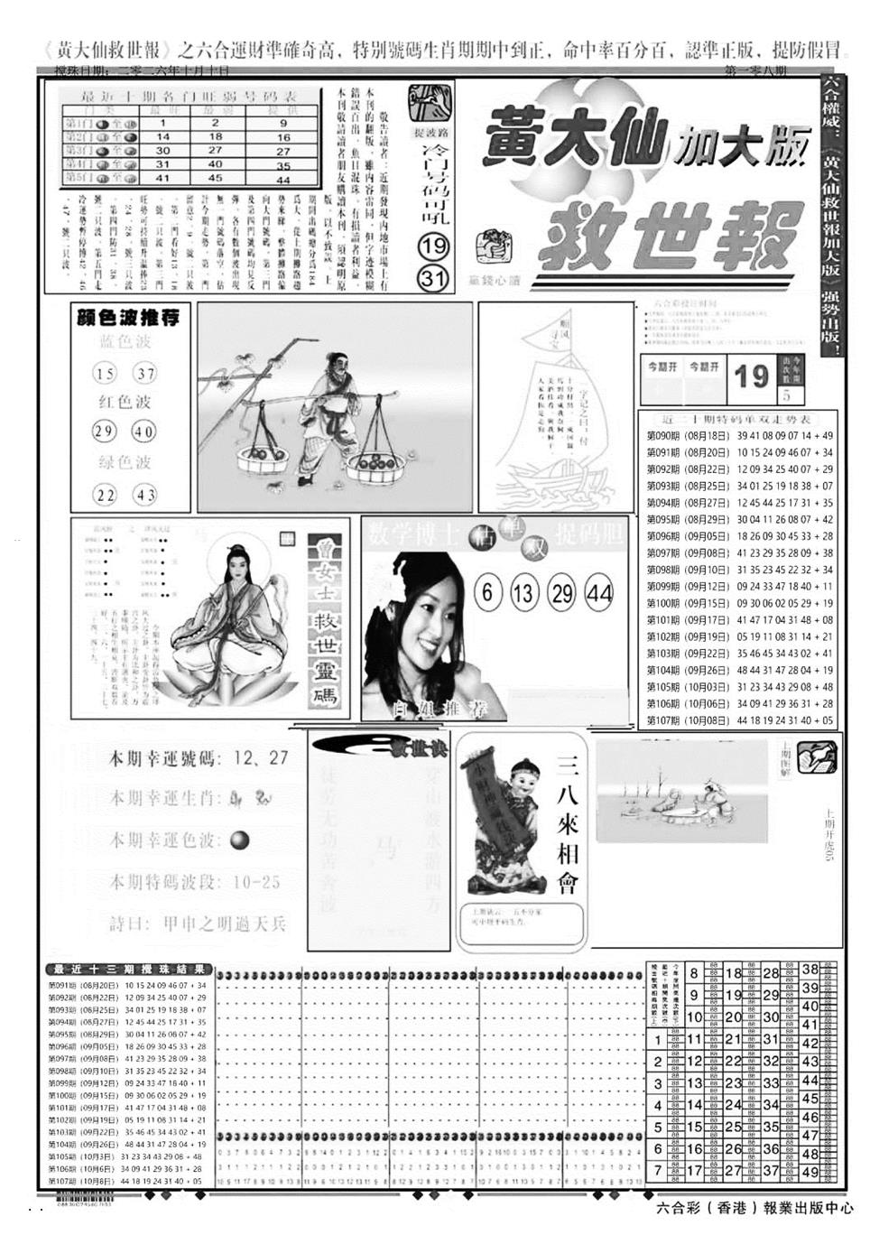 大救世A 第108期