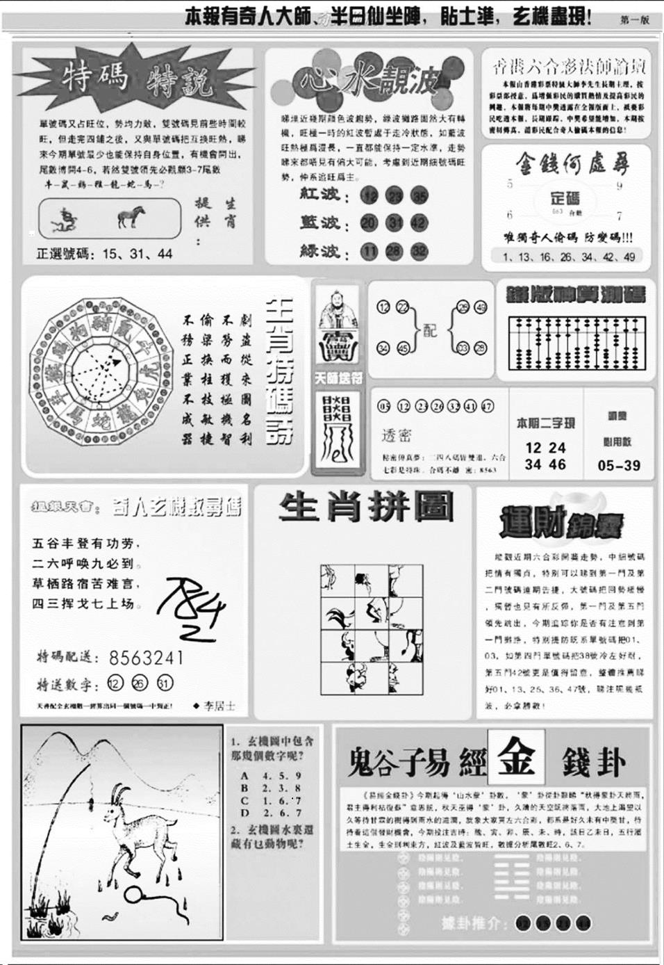 老奇人B 第108期