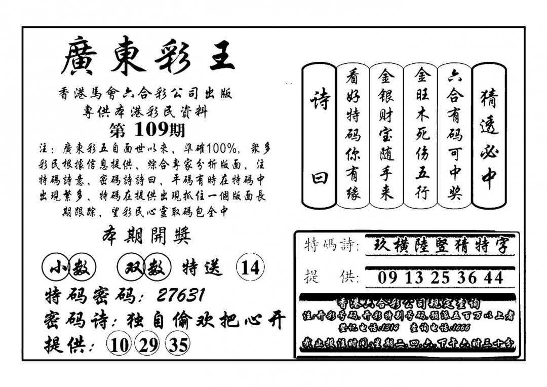 广东彩王(新图) 第109期