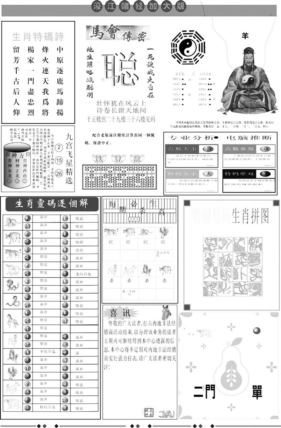 大版濠江B 第108期