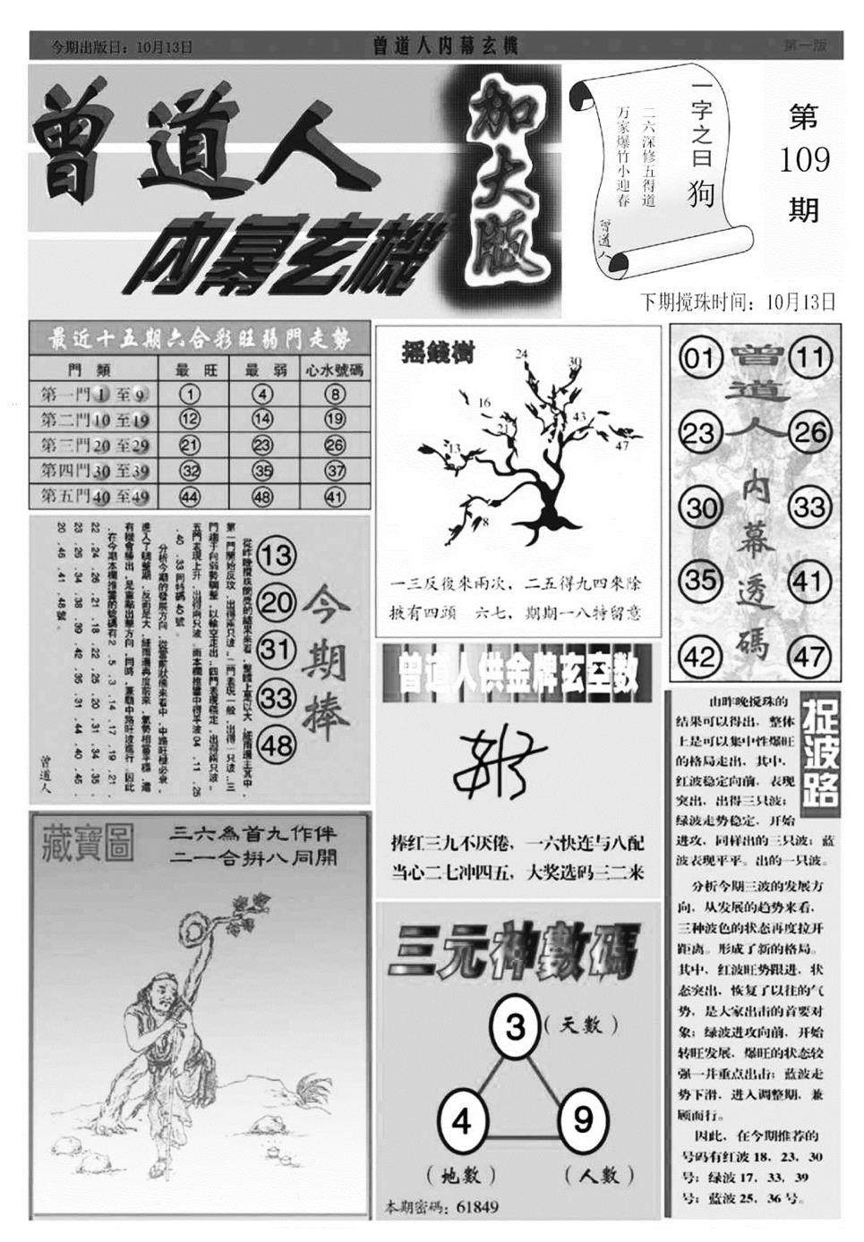 内幕加大A 第108期