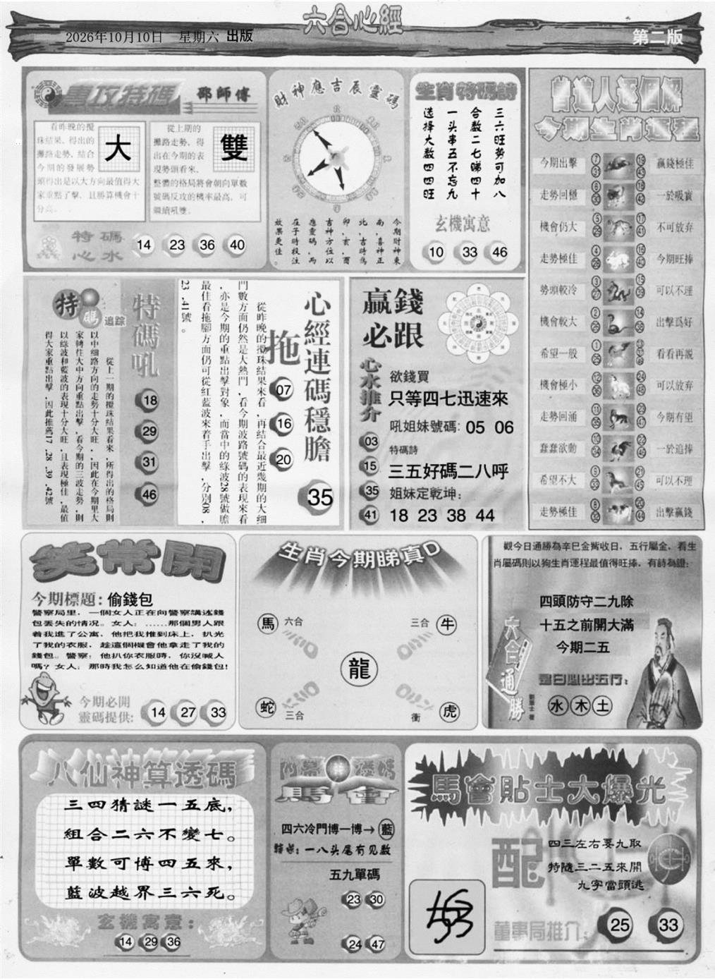 心经B 第108期