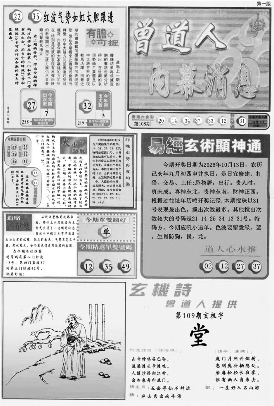 内幕消息A 第108期