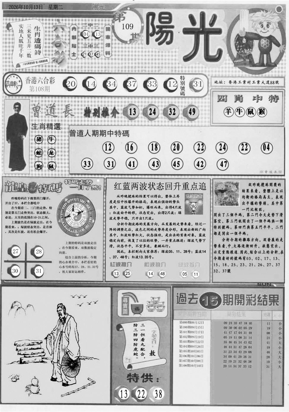 阳光A 第108期