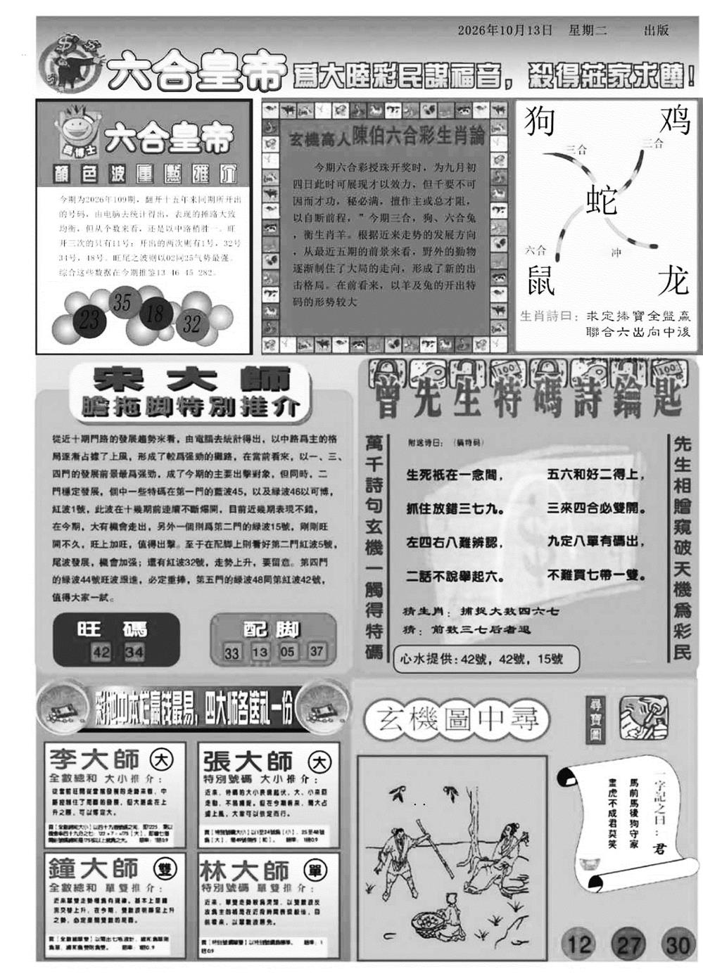 六合皇帝B 第108期