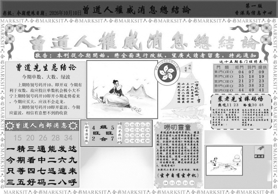 权威消息A 第108期