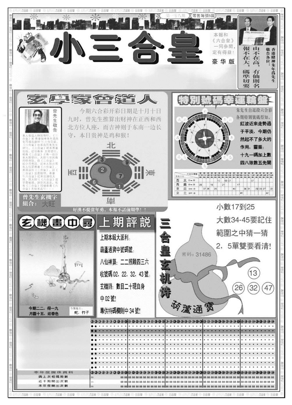 中版三合皇A 第108期