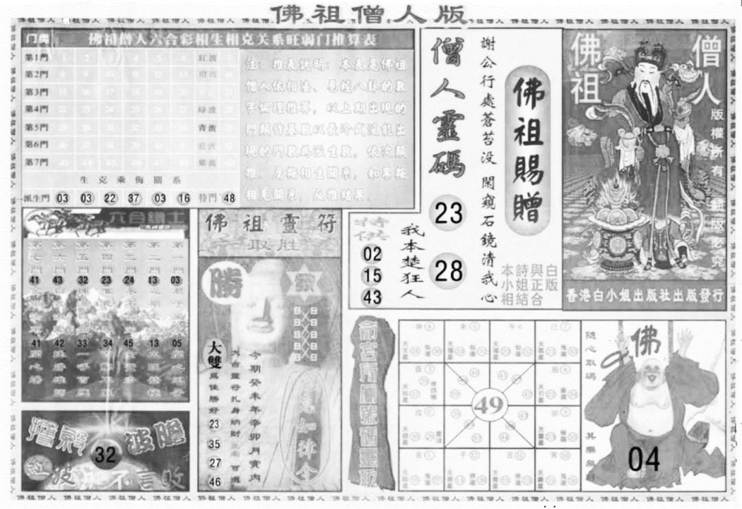 白姐绝密精选B 第108期