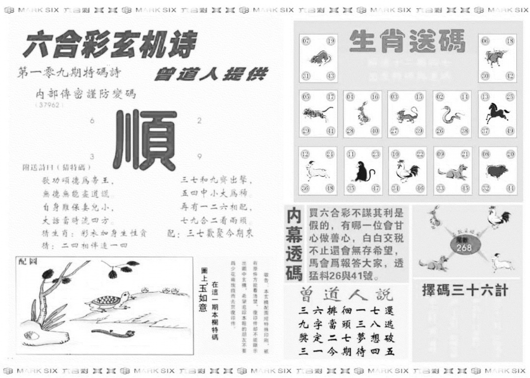 新内幕B 第108期