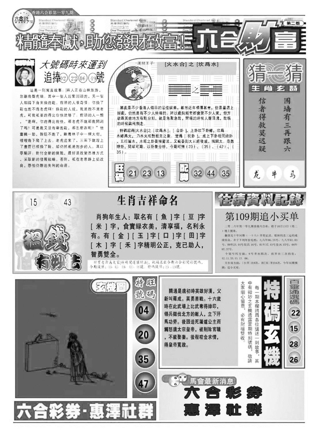 六合财富B 第108期