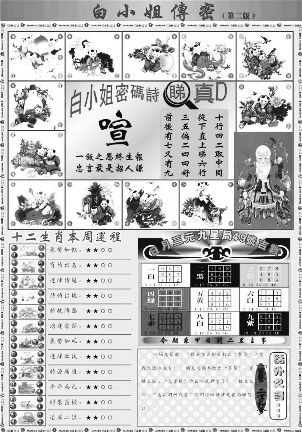 白姐加大B 第108期