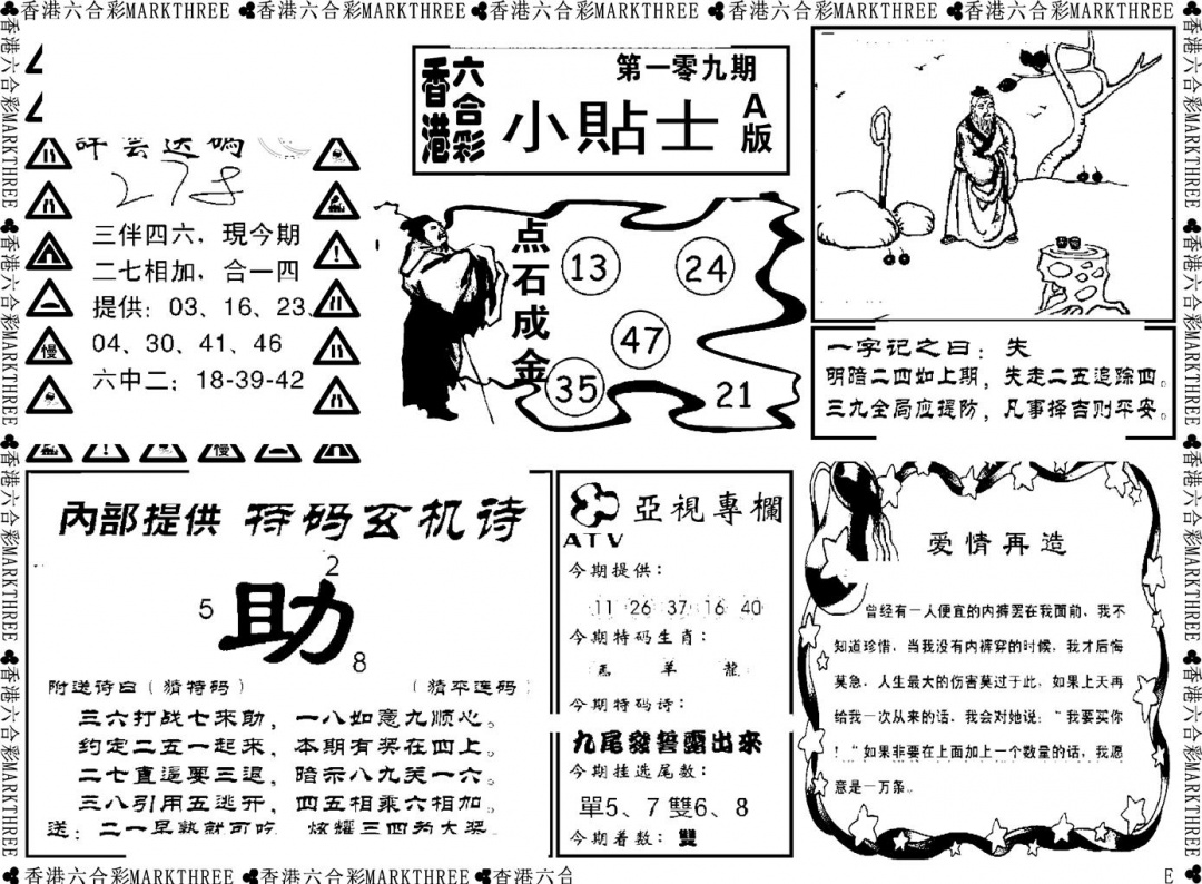 小贴士A(新图) 第109期